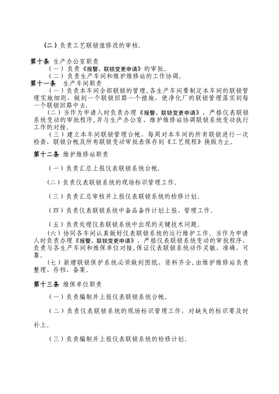 仪表联锁保护系统管理办法_第2页