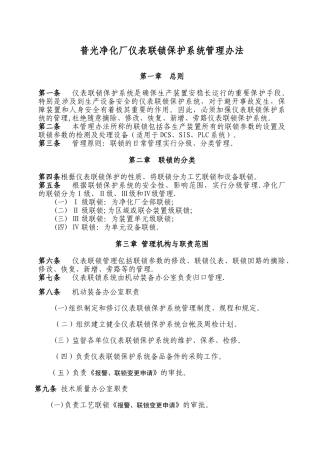 仪表联锁保护系统管理办法