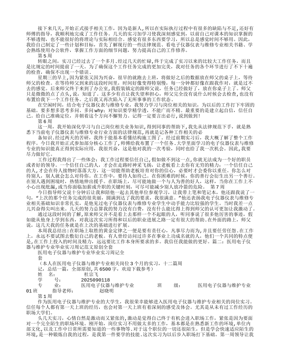 仪表维护实习周记_第2页