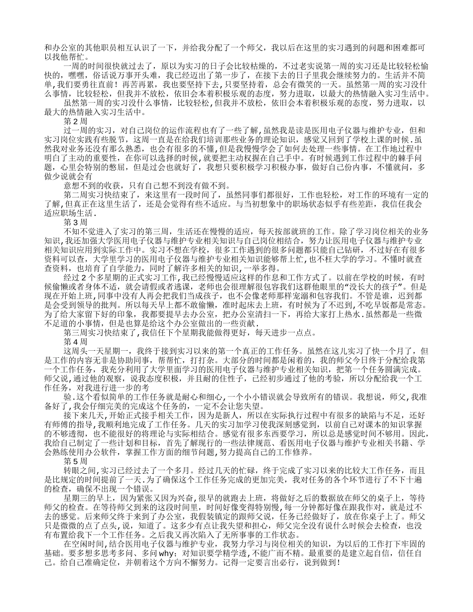 仪表维护实习周记_第3页