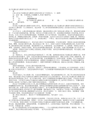 仪表维护实习周记
