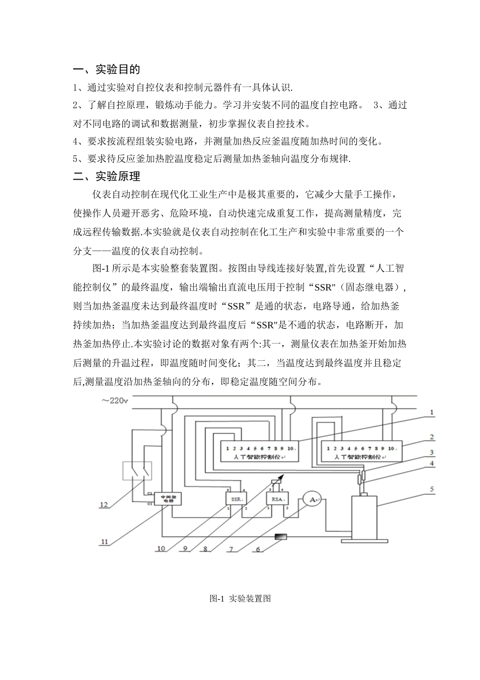 仪表自动控制实验报告_第1页
