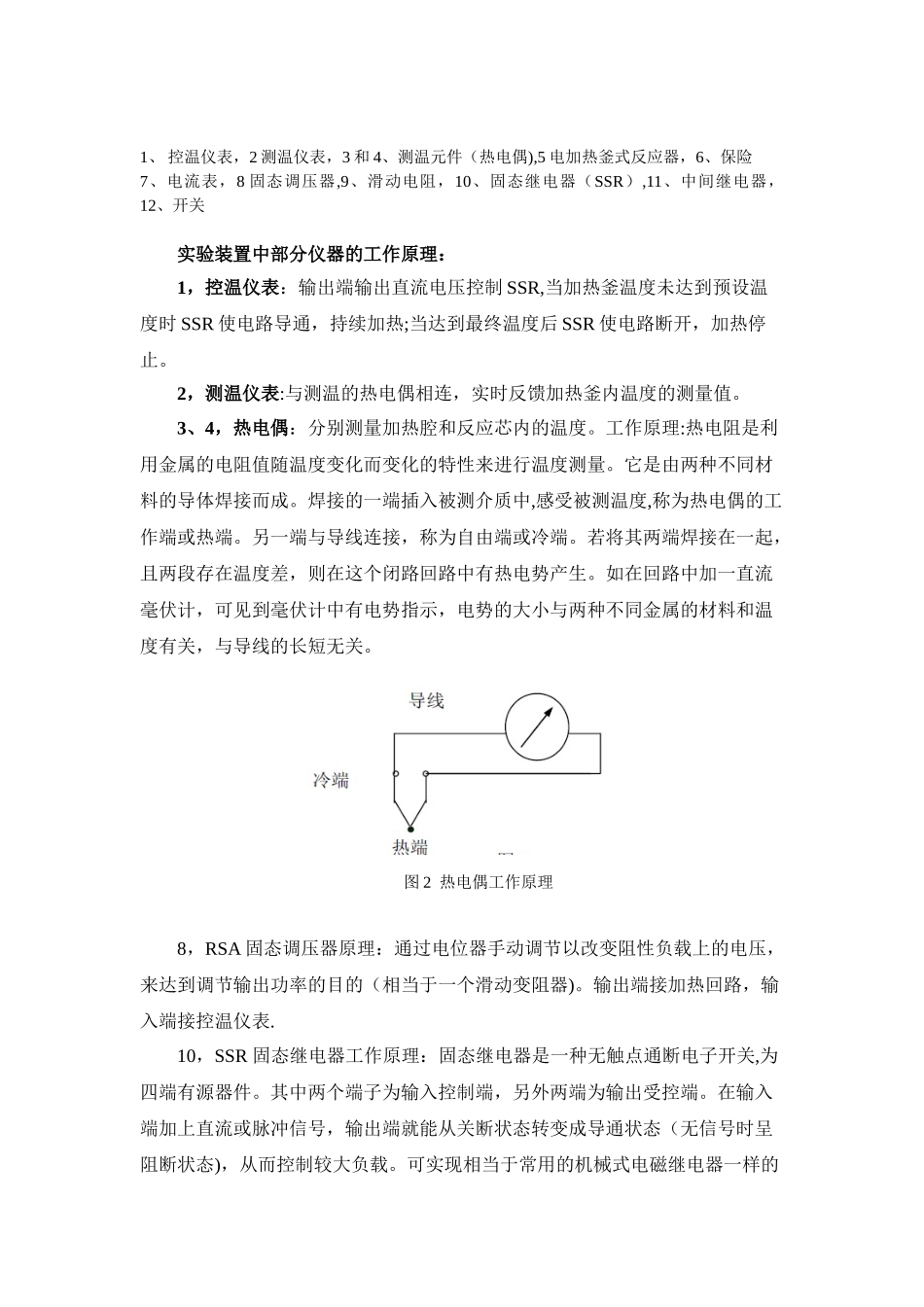 仪表自动控制实验报告_第2页