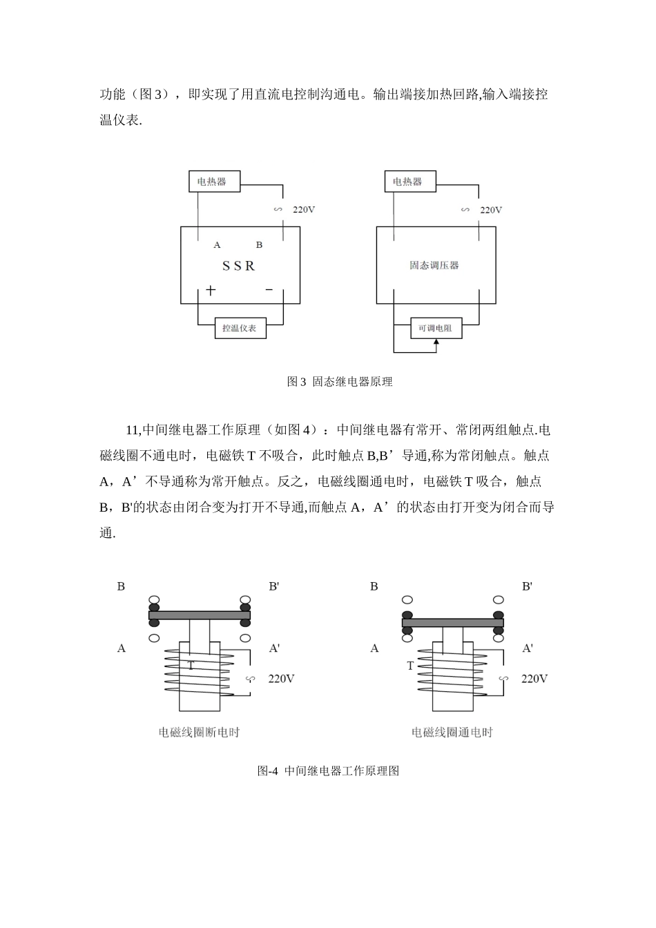 仪表自动控制实验报告_第3页