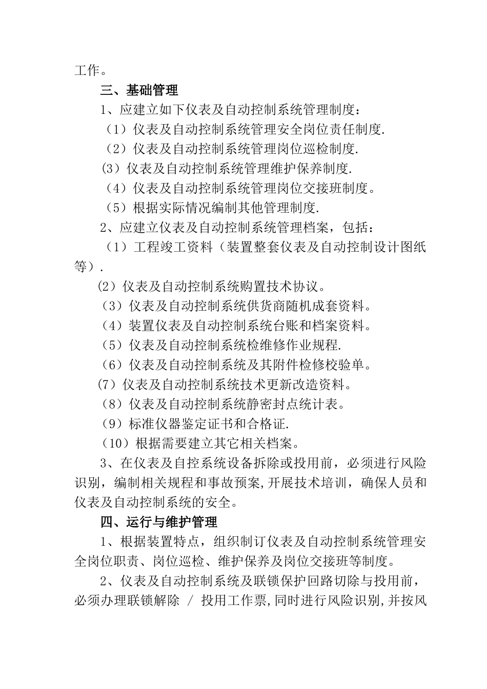 仪表自动控制系统安全管理制度汇编_第2页