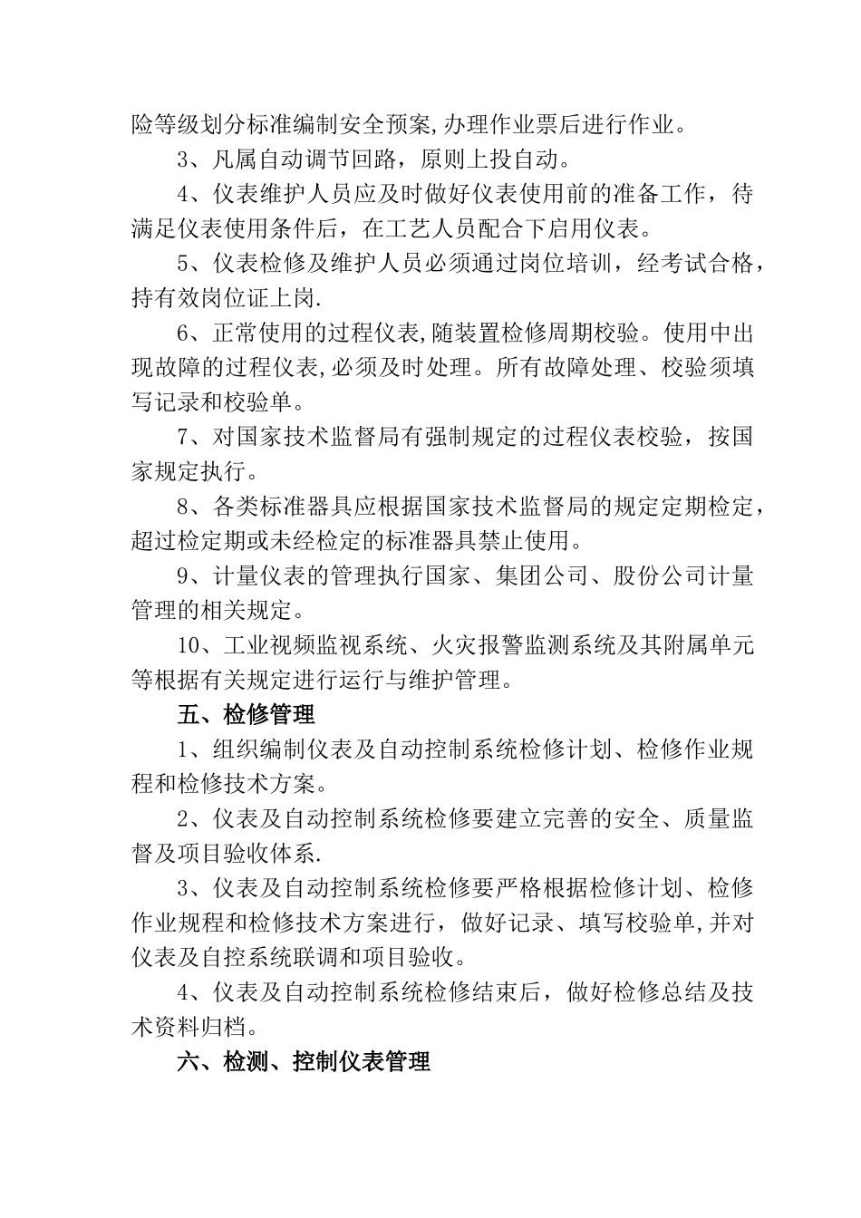仪表自动控制系统安全管理制度汇编_第3页