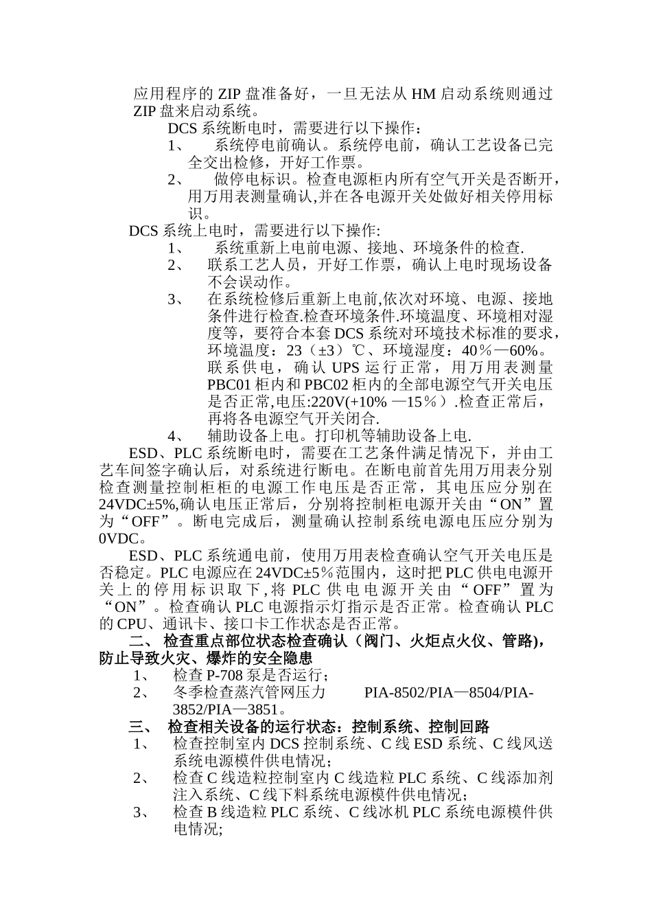 仪表自控系统停电气风应急预案_第2页