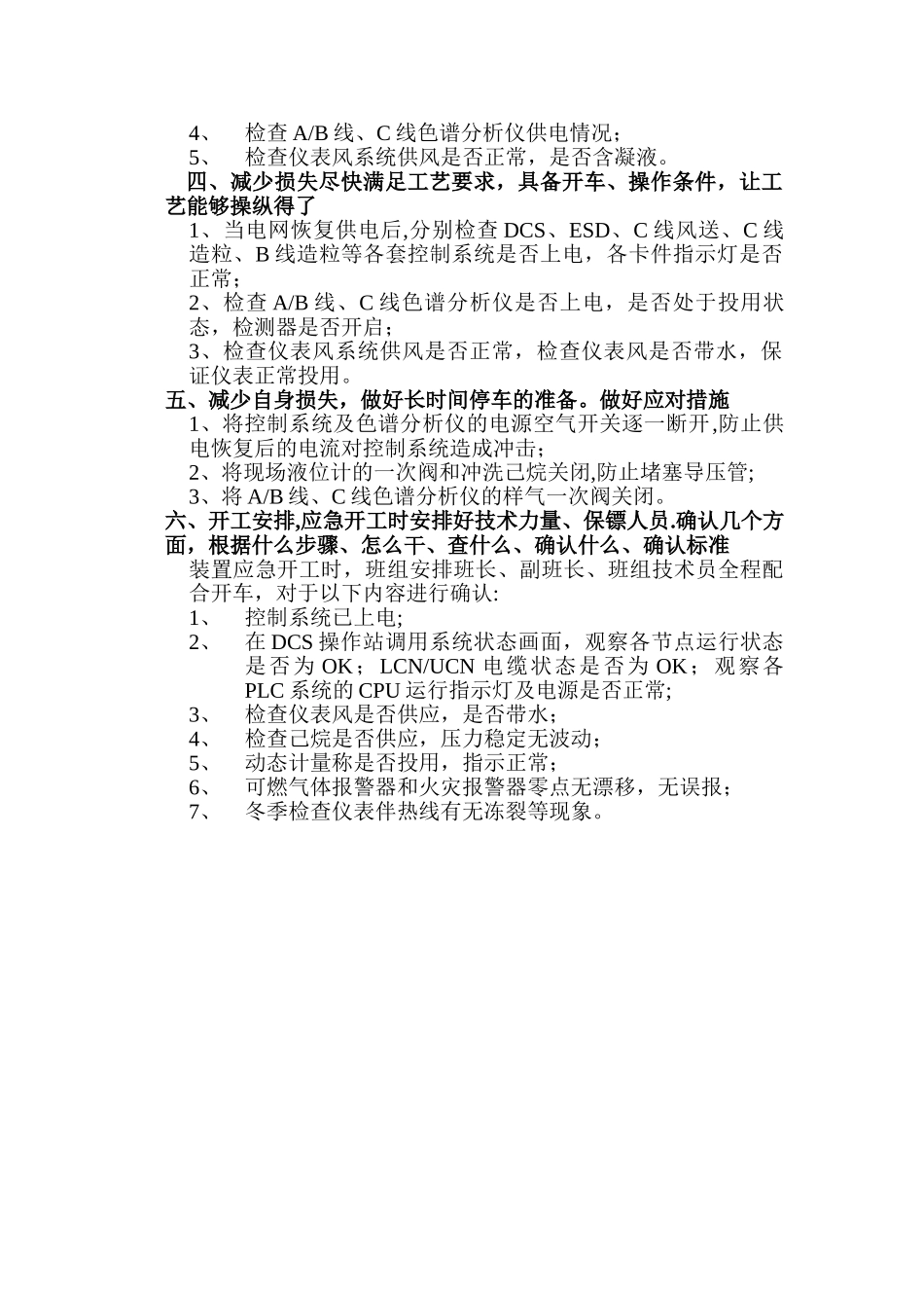 仪表自控系统停电气风应急预案_第3页