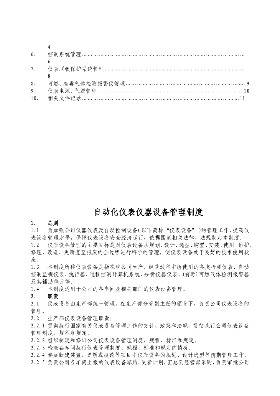 仪表设备管理制度_第2页