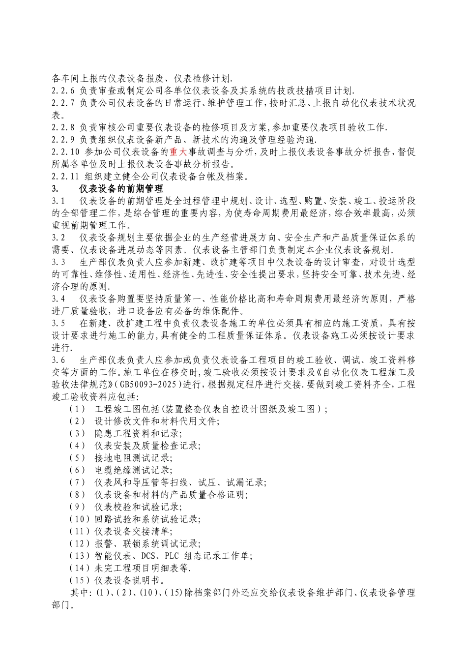 仪表设备管理制度_第3页