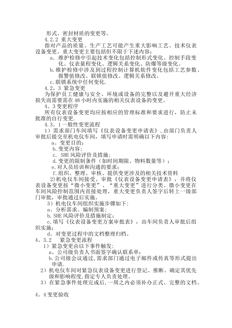 仪表设备变更管理规定_第2页