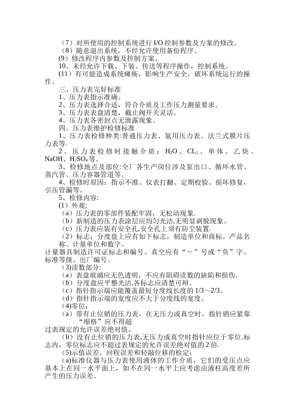 仪表设备日常维护及检修标准2025_第2页