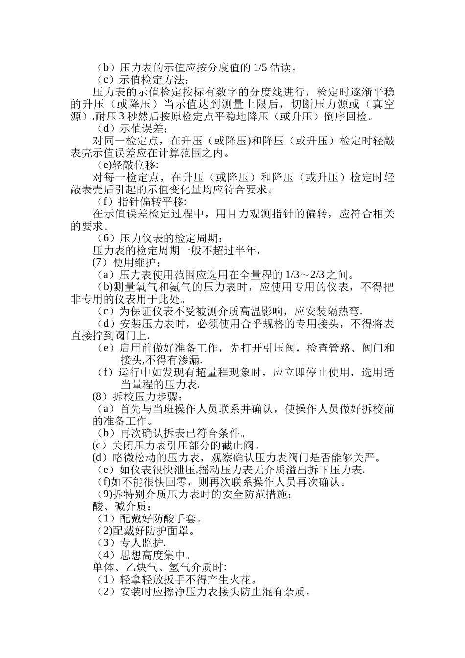仪表设备日常维护及检修标准2025_第3页