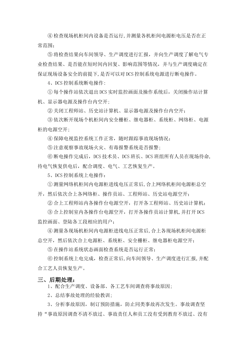 仪表车间DCS班组紧急停车应急演练方案_第2页