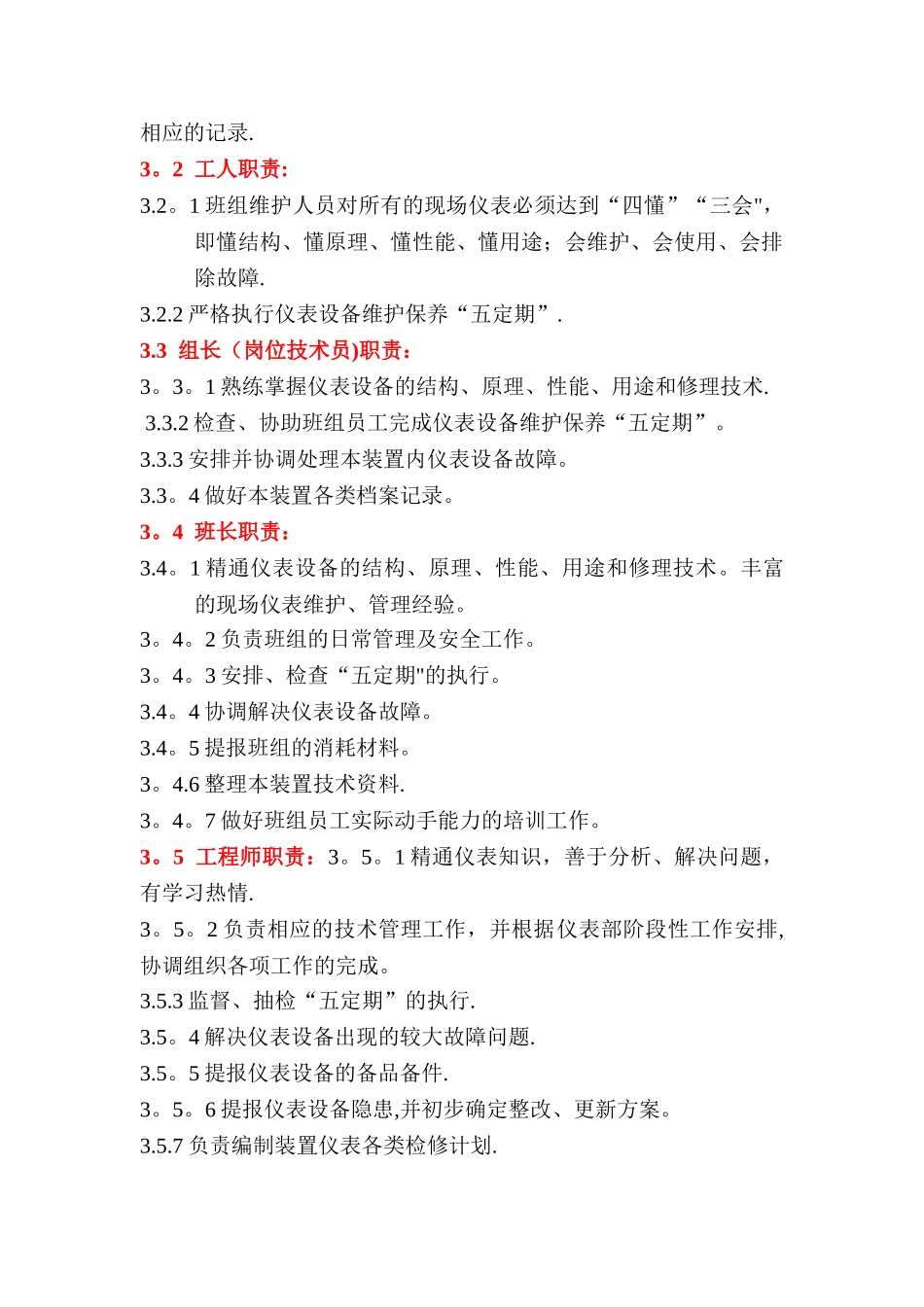 仪表设备日常维护管理制度_第2页