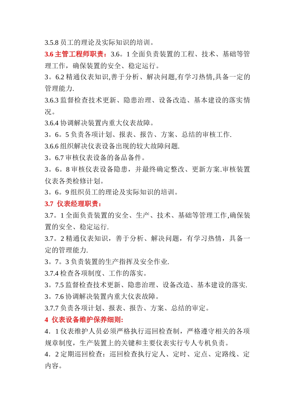 仪表设备日常维护管理制度_第3页