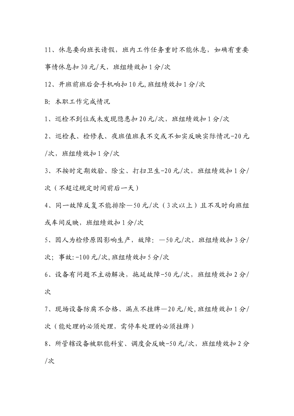 仪表车间员工考核细则_第2页