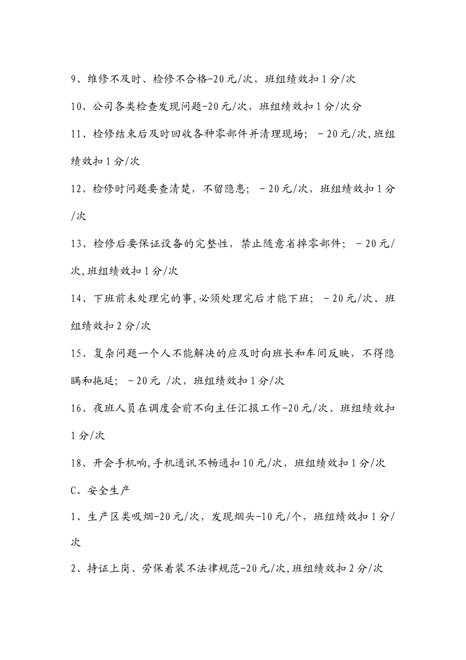 仪表车间员工考核细则_第3页