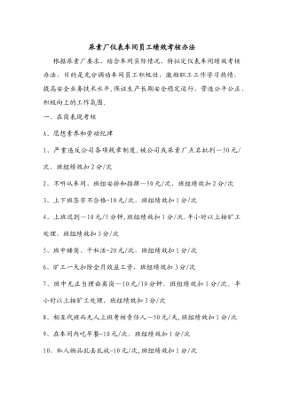 仪表车间员工考核细则