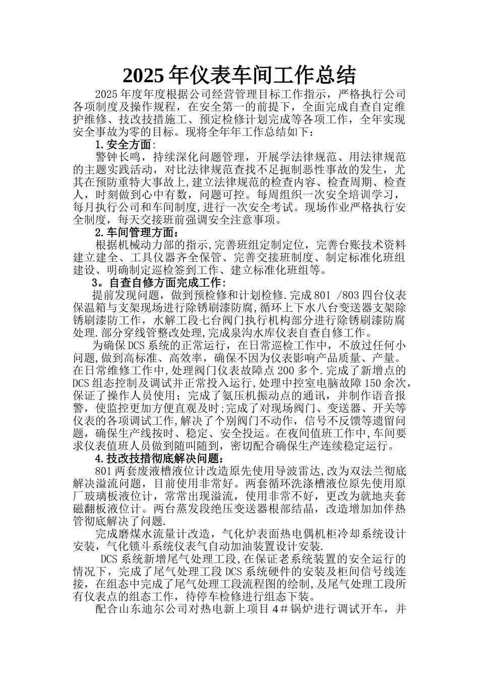 仪表车间工作总结_第1页