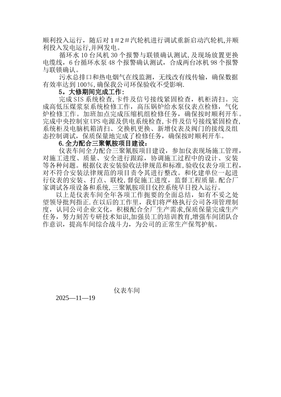 仪表车间工作总结_第2页