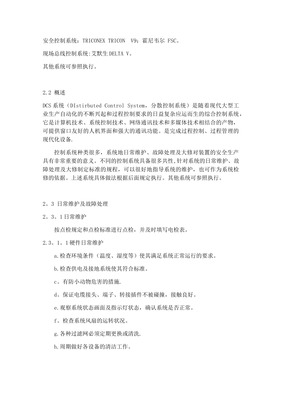 仪表设备维护检修规程_第2页