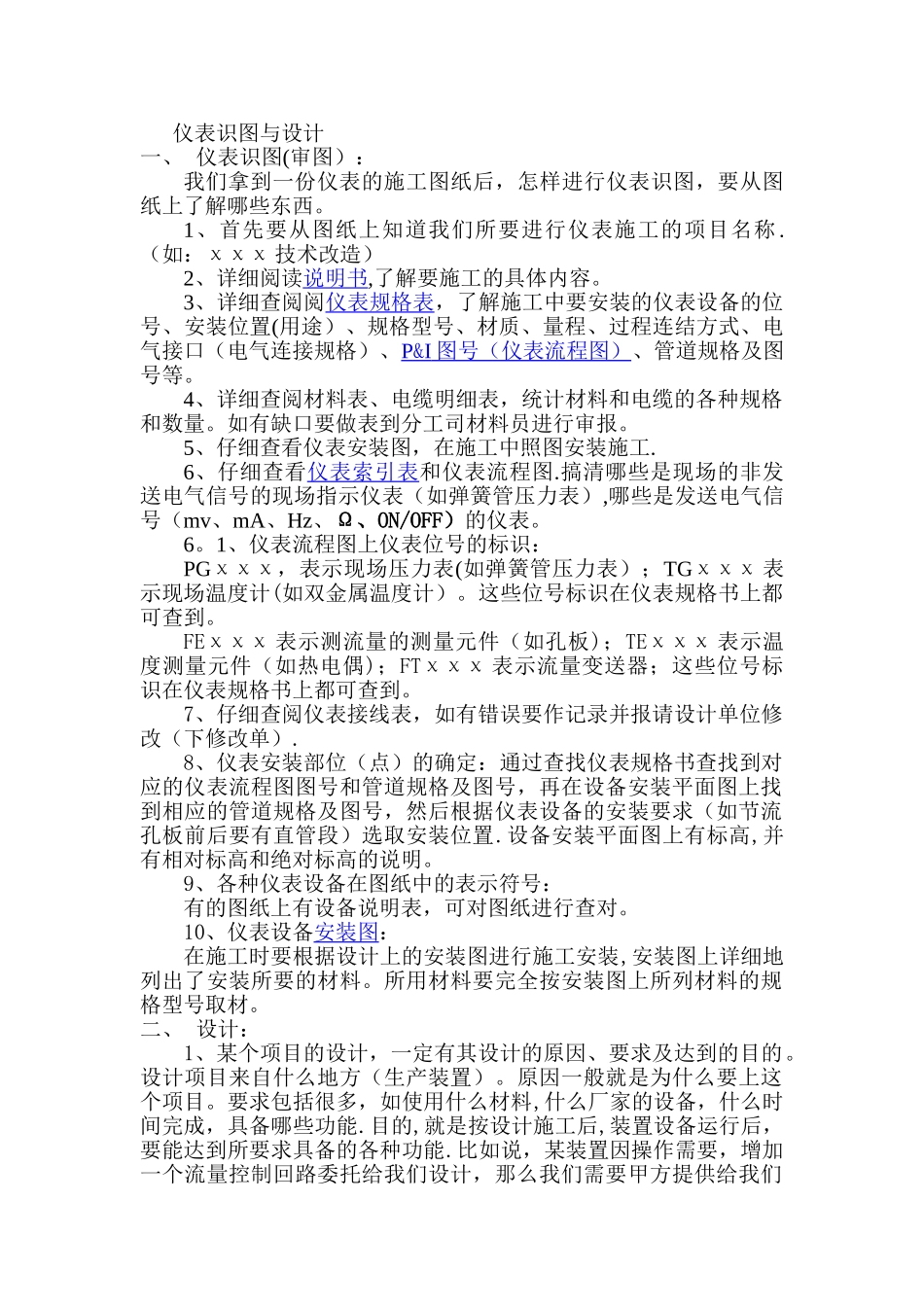 仪表识图与设计1_第1页