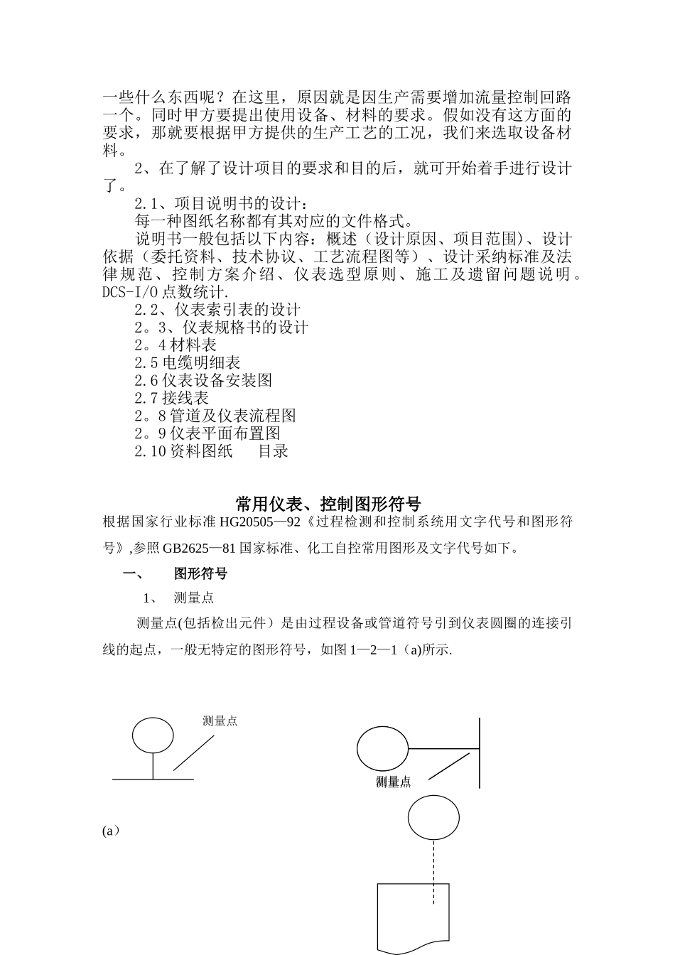 仪表识图与设计1_第2页