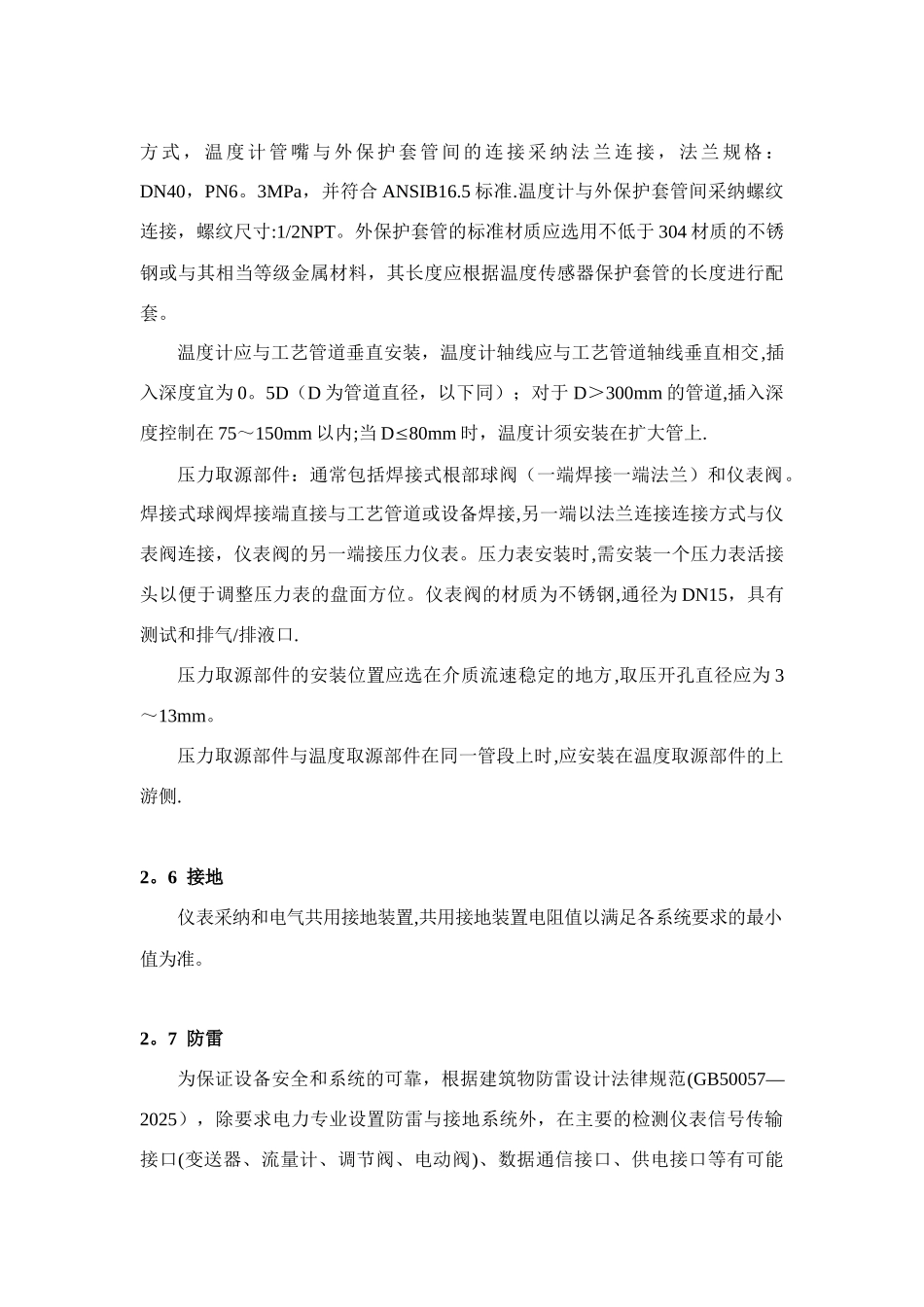 仪表通用技术要求_第3页