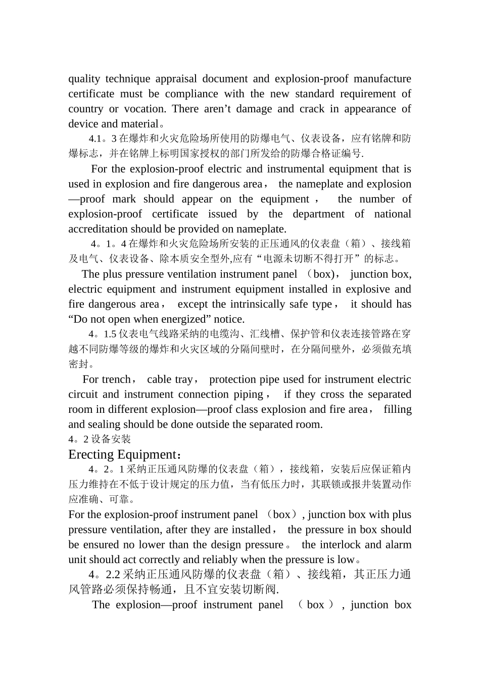 仪表防爆及接地系统施工方案_第2页