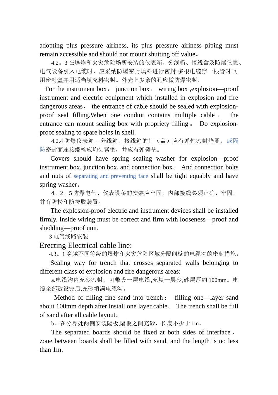 仪表防爆及接地系统施工方案_第3页