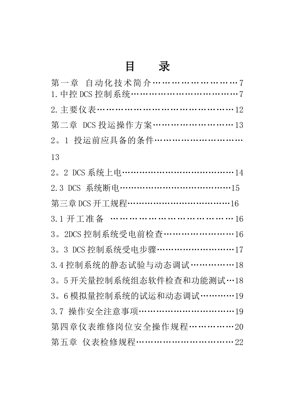 仪表车间检修操作规程_第2页