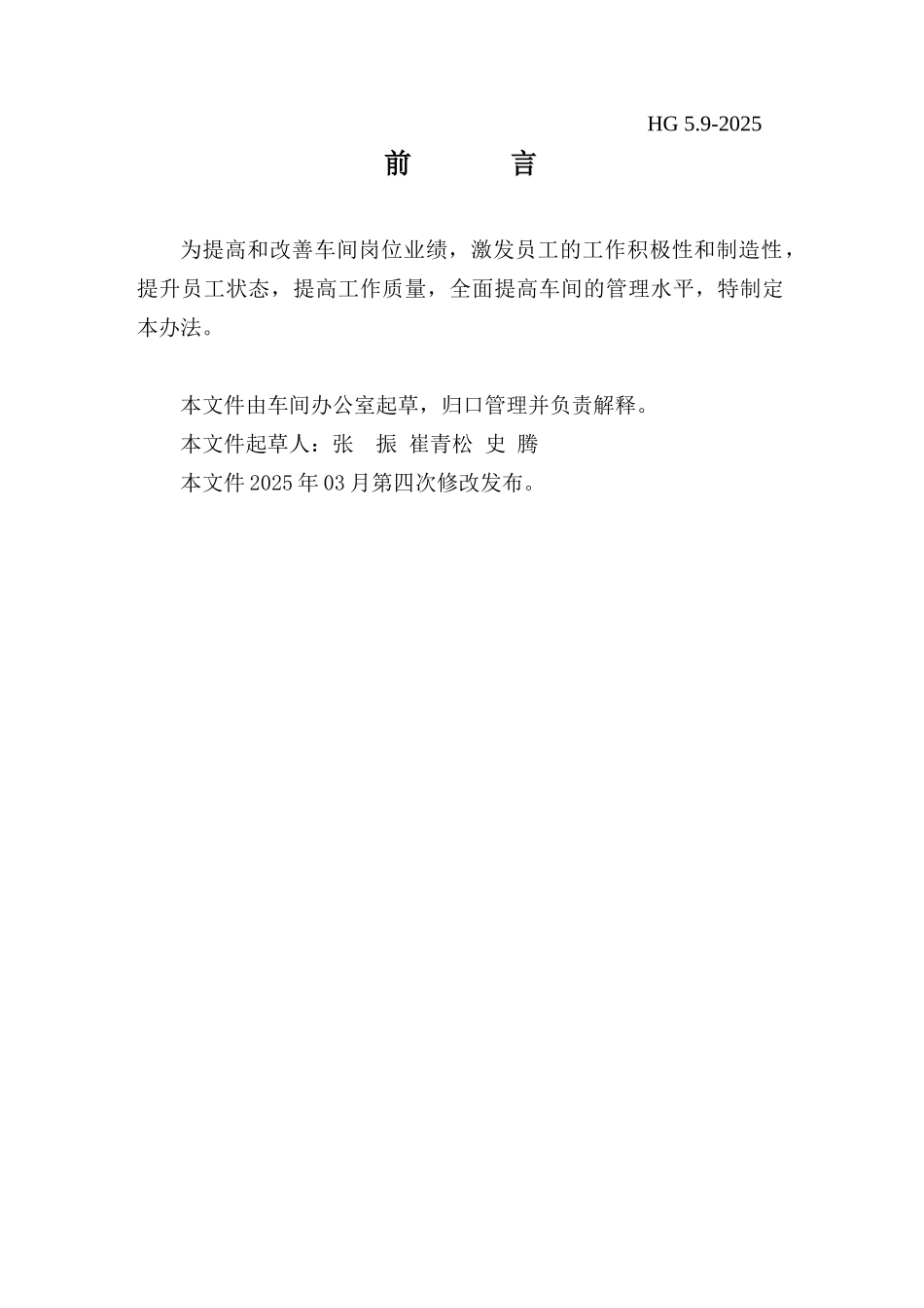 仪表车间绩效考核_第2页