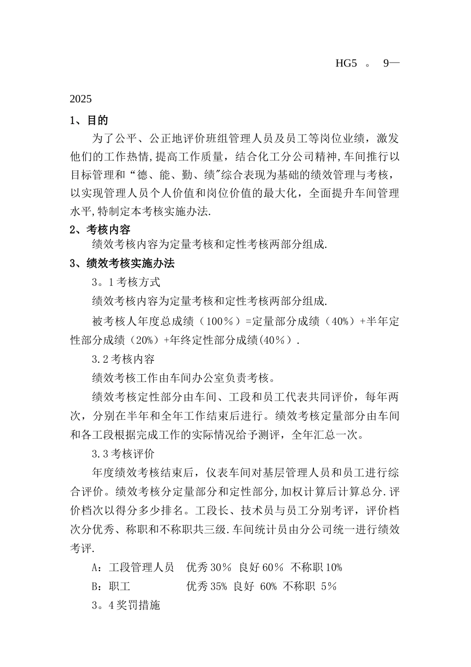仪表车间绩效考核_第3页