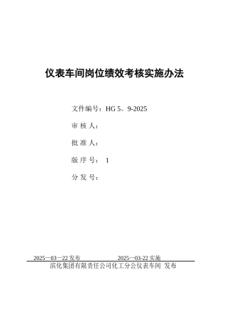 仪表车间绩效考核