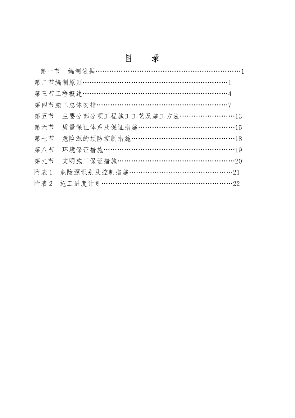仰斜式挡土墙施工方案_第3页