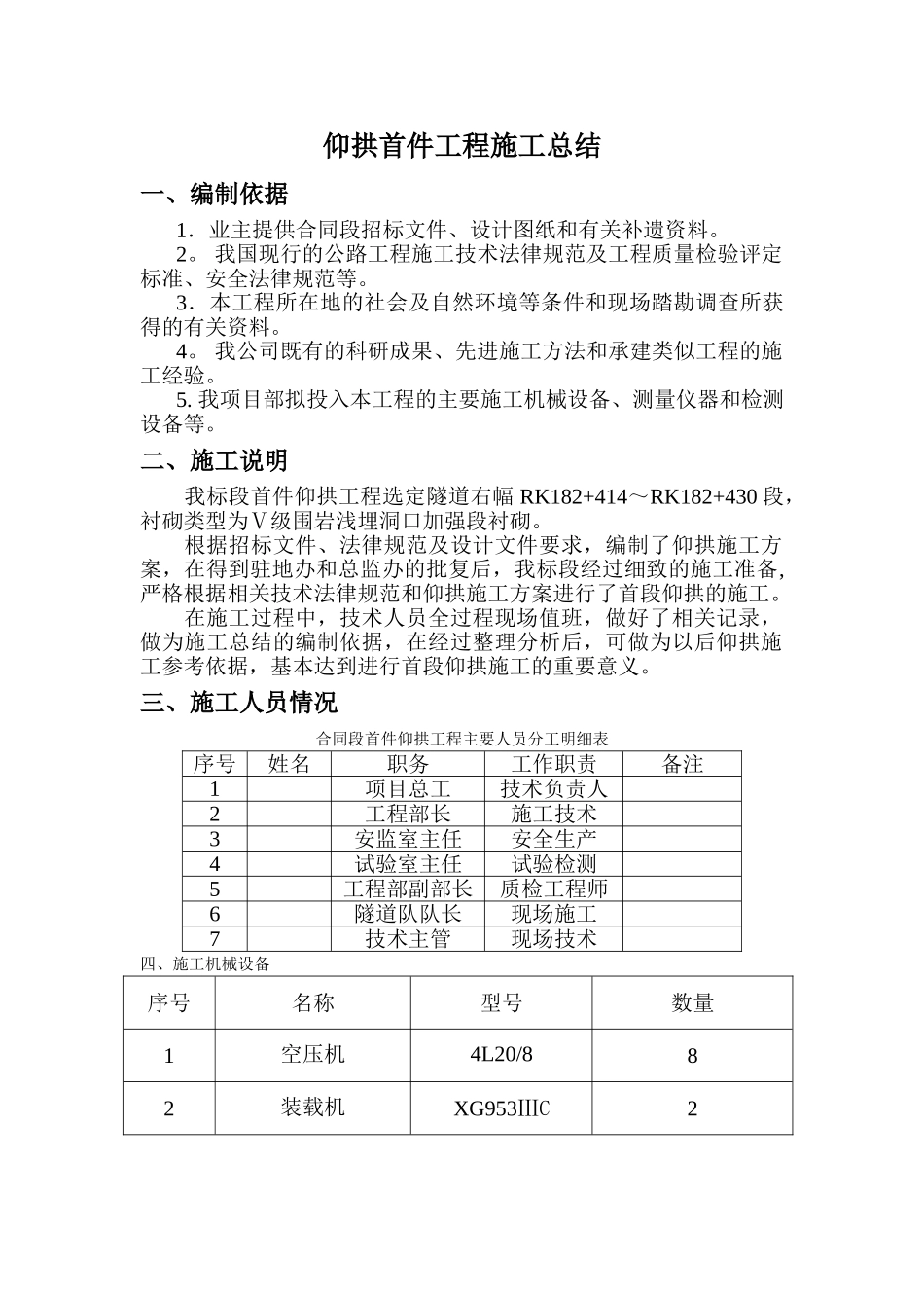 仰拱首件工程施工总结_第1页