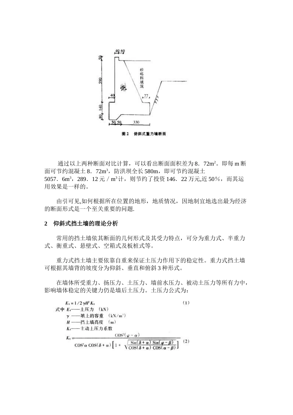 仰斜式挡土墙的优越性_第2页