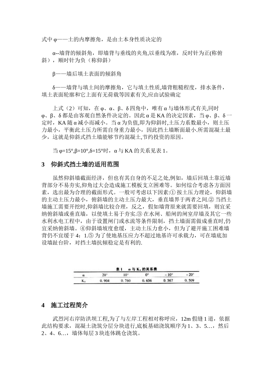 仰斜式挡土墙的优越性_第3页