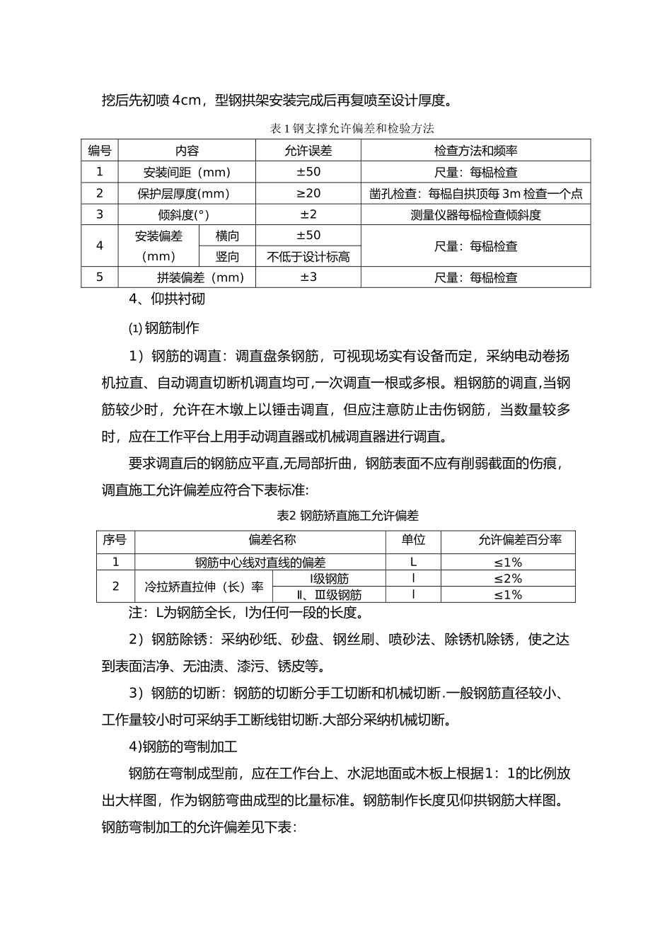 仰拱技术交底大全_第3页
