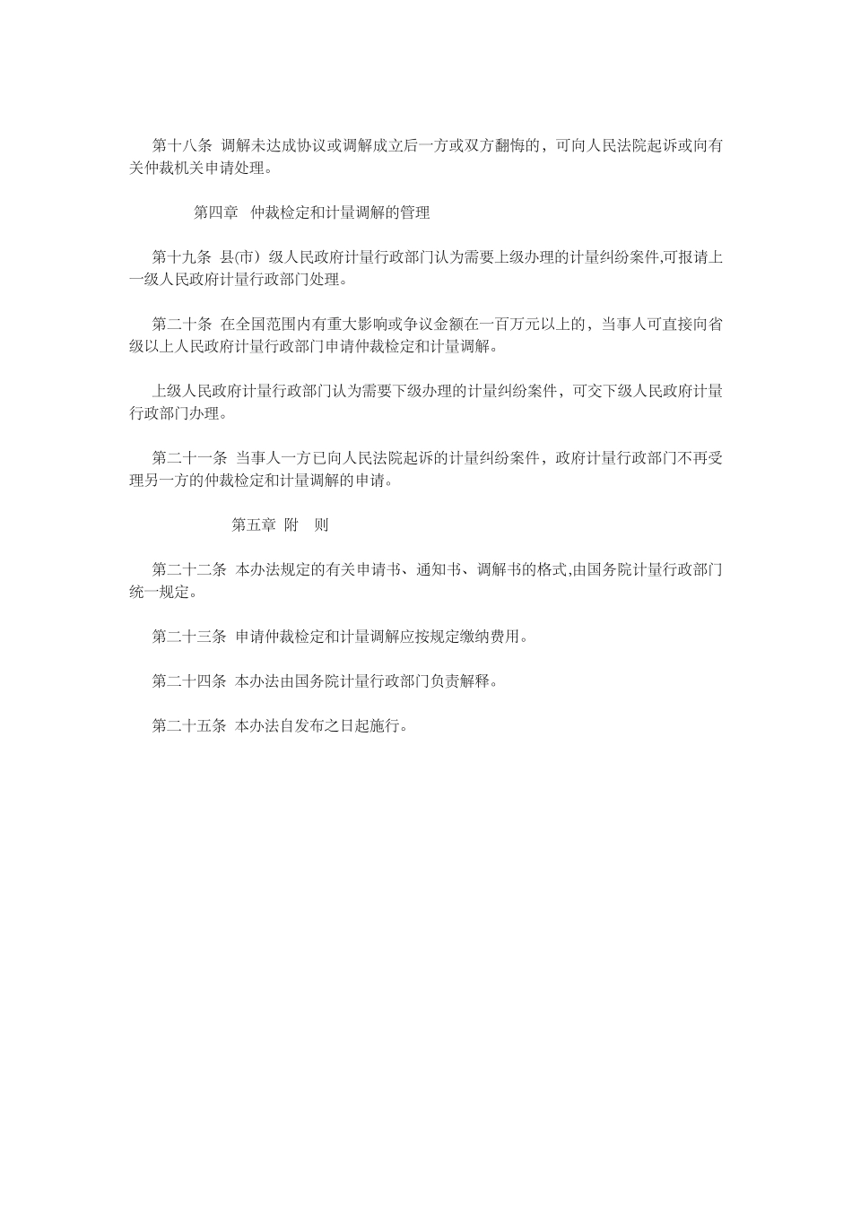 仲裁检定和计量调解办法_第3页