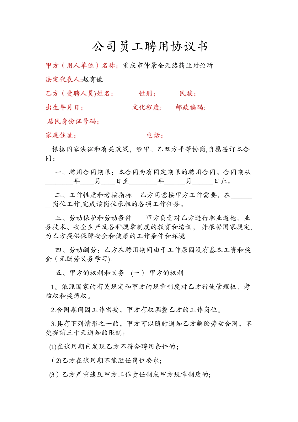 仲景药业研究所_第1页