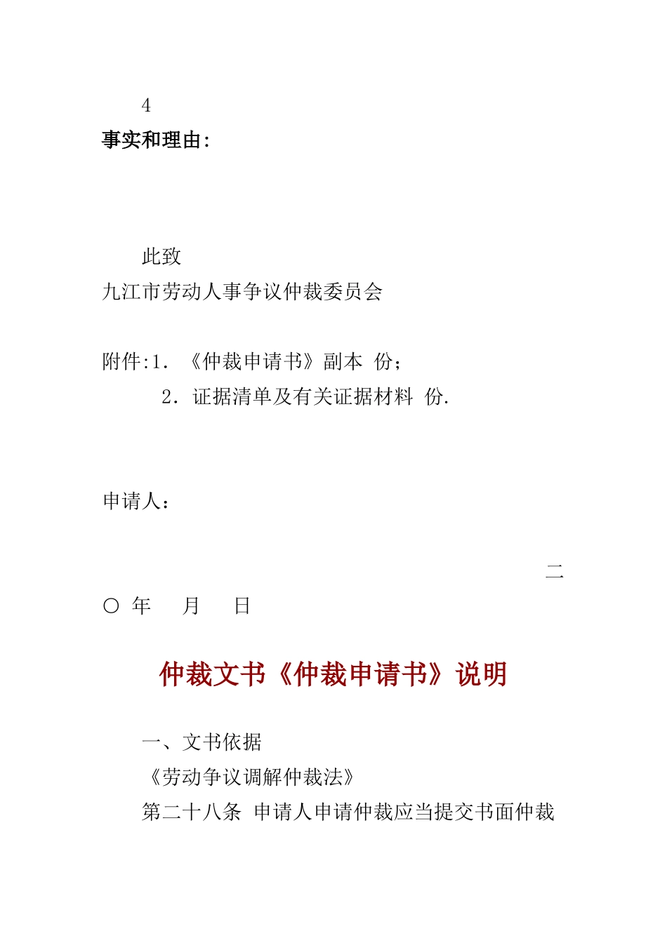 仲裁申请书范文_第2页