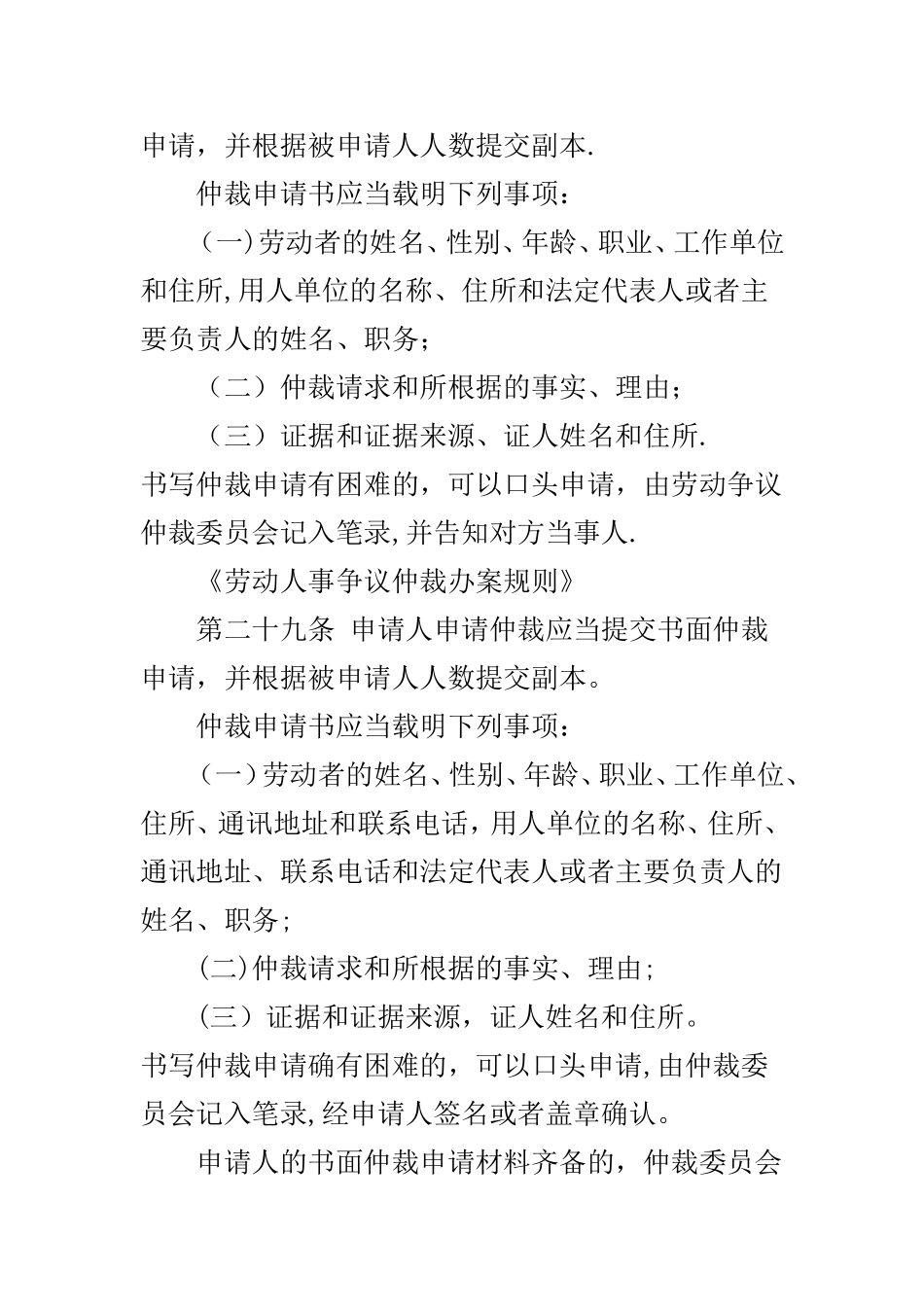 仲裁申请书范文_第3页