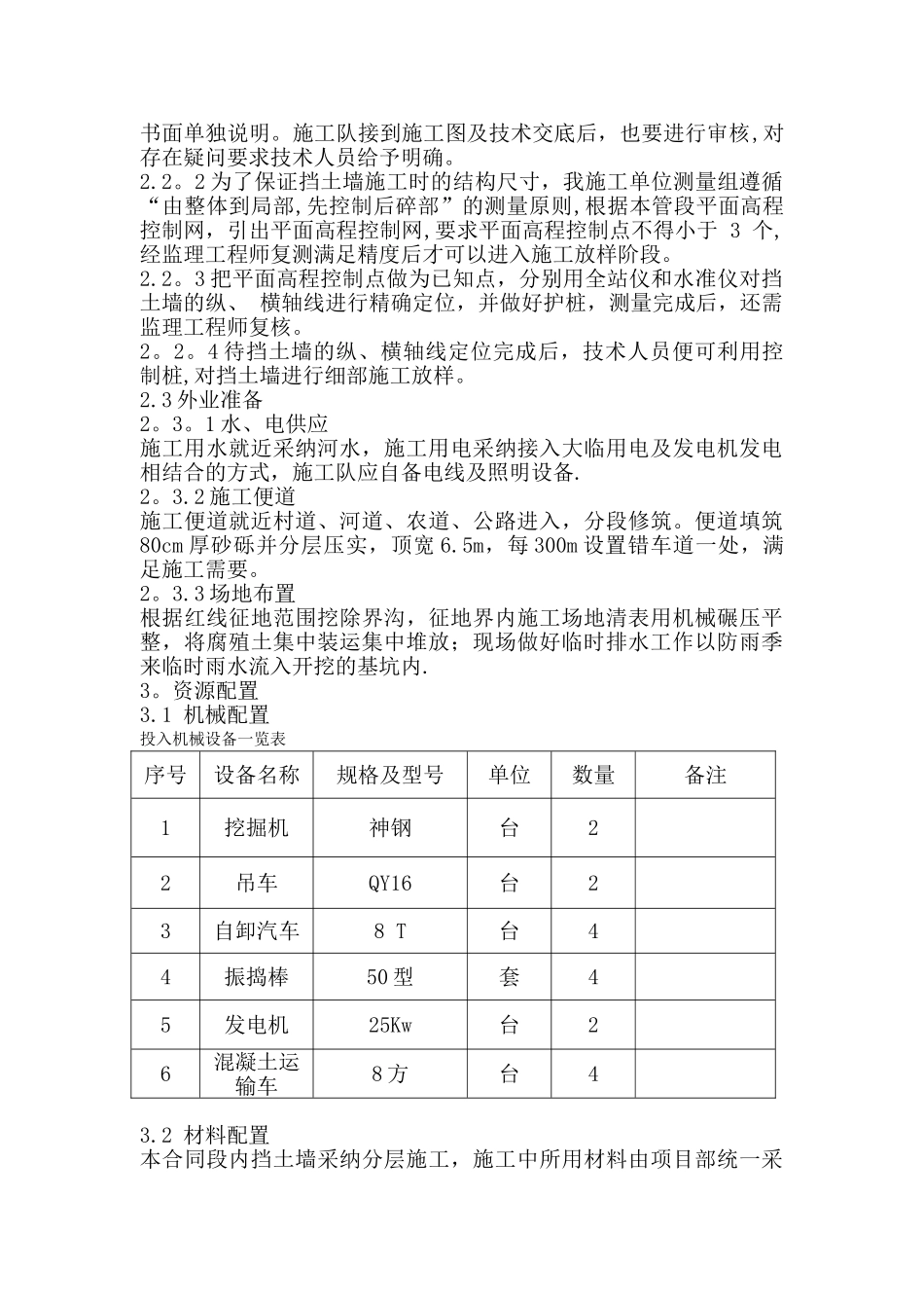 仰斜式混凝土挡土墙施工方案_第3页