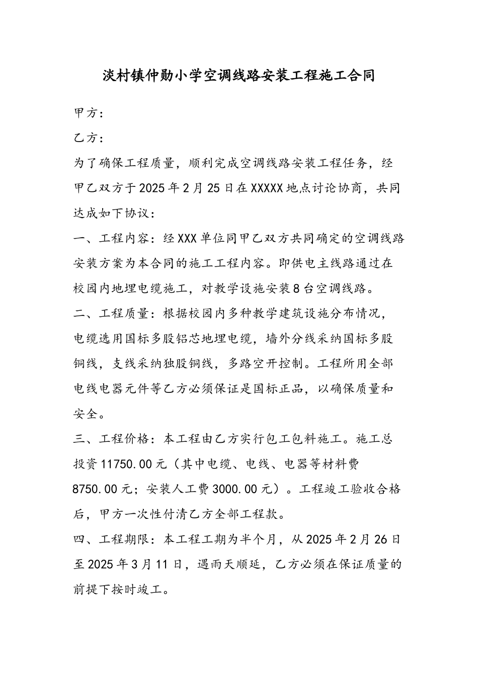 仲勋学校空调线路安装合同_第2页