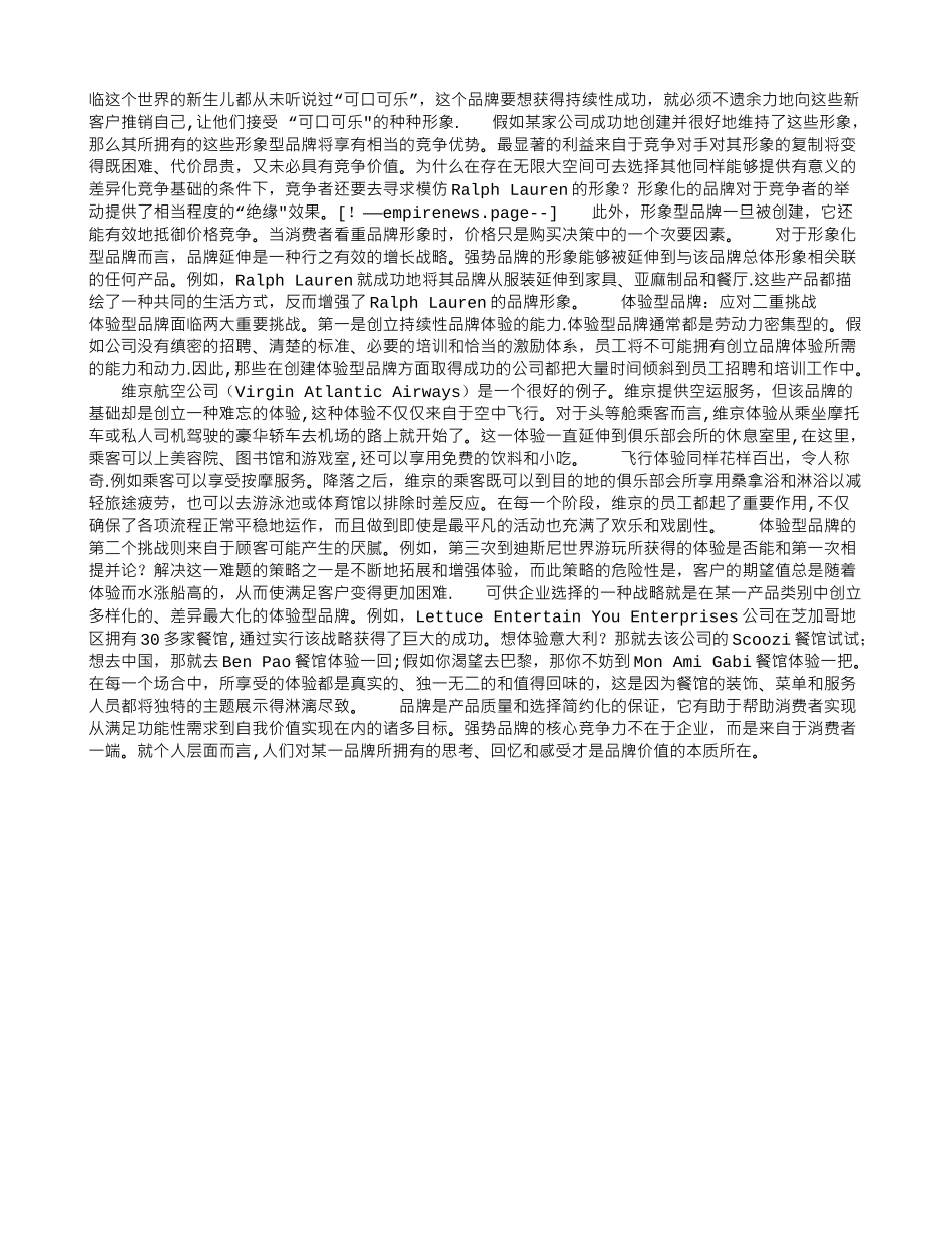 价值导向的品牌管理_第2页