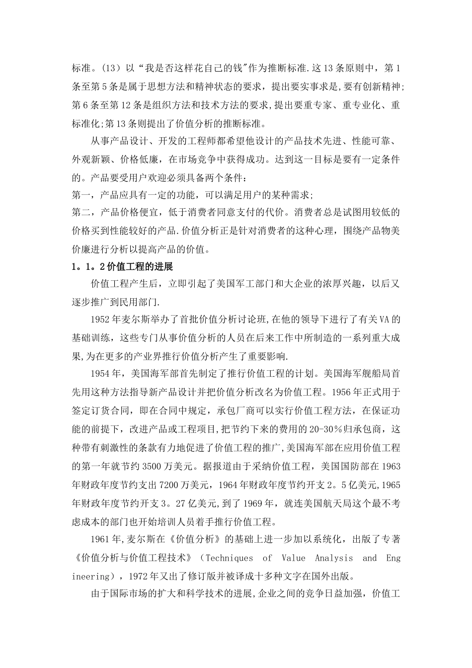 价值工程基本原理及案例分析_第2页