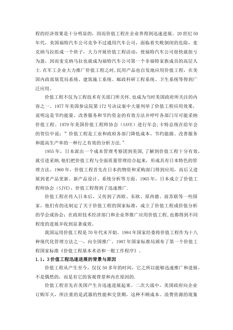 价值工程基本原理及案例分析_第3页