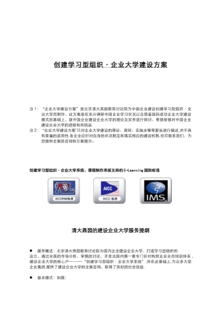 价值100万的咨询方案：企业大学建设方案